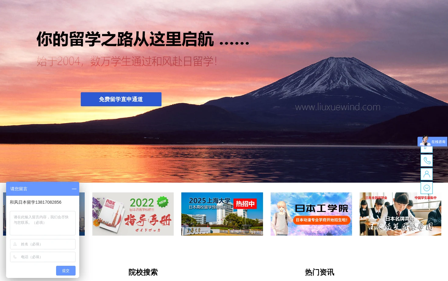 和风日本留学 页面快照